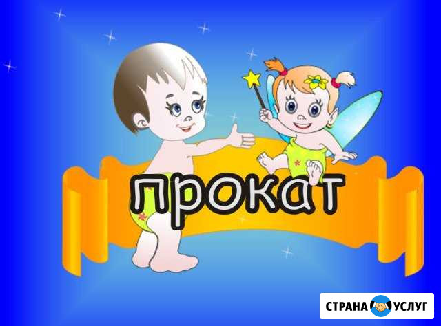 Прокат автокресло коляска горка весы батут качели Курган - изображение 1