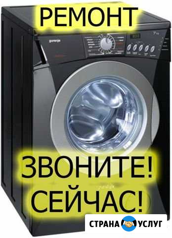 Ремонт стиральных машин Ленинск-Кузнецкий - изображение 1