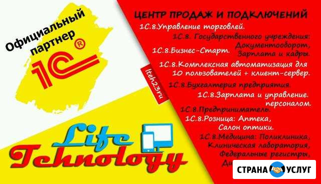 1С для Вашего Успешного бизнеса Краснодар - изображение 1