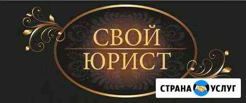 Юридические и Антиколлекторские услуги Магнитогорск
