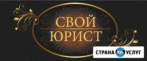 Юридические и Антиколлекторские услуги Магнитогорск - изображение 1