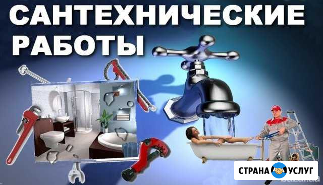 Сантехник + Отопление+ Водопровод Псков - изображение 1