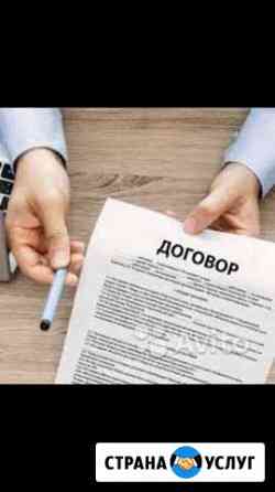 Юрист, составление документов Новокузнецк