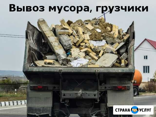Вывоз мусора. Демонтаж зданий. Уборка Астрахань - изображение 1