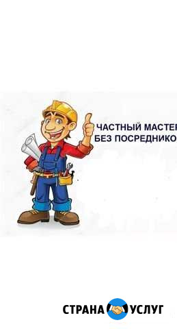 Муж на час мастер на час сантехник электрик Дзержинский - изображение 1