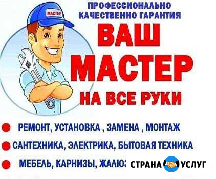 Мастер на час. Электрик. Сантехник. Отделочник Барнаул - изображение 1