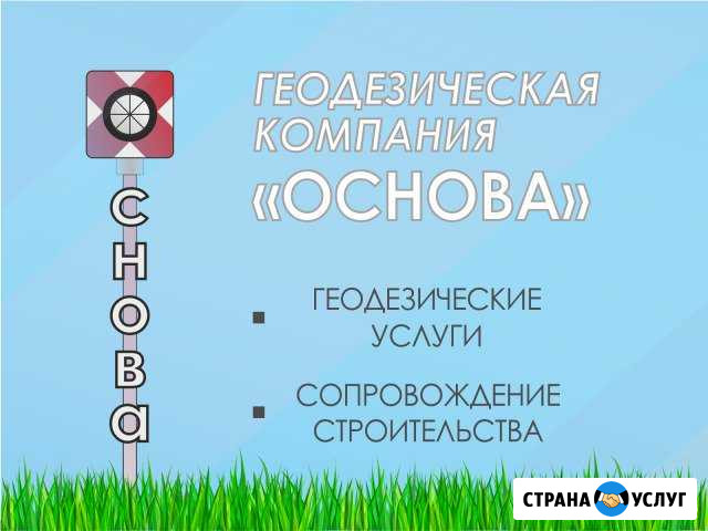 Геодезические услуги Мамадыш - изображение 1