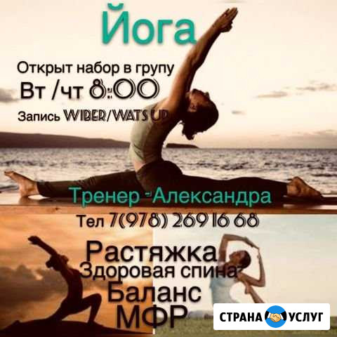 Набор в группу Пилатес,Йога. Утро/ вечер Симферополь - изображение 1