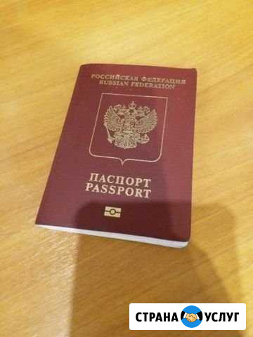 Помощь в оформлении заграничного паспорта Комсомольск-на-Амуре - изображение 1