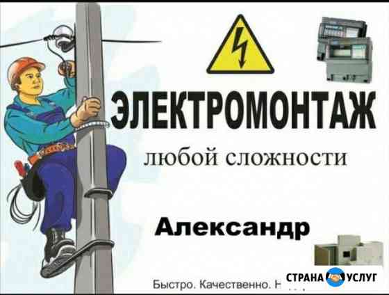 Электрик Все районы Пермь