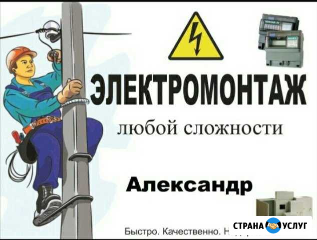 Электрик Все районы Пермь - изображение 1