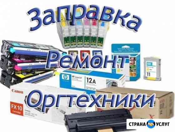 Мастер по ремонту и заправке картриджей Москва