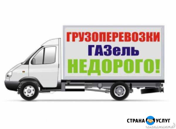 Переезды.Грузоперевозки.Газель Вольск - изображение 1