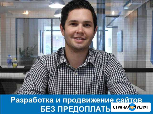 Создание сайтов I Продвижение сайтов I Веб дизайн Краснодар - изображение 1