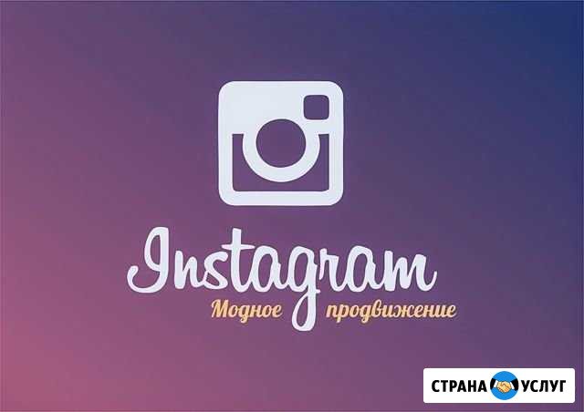 Продвижение Инстаграм. Услуги для малого бизнеса Москва - изображение 1