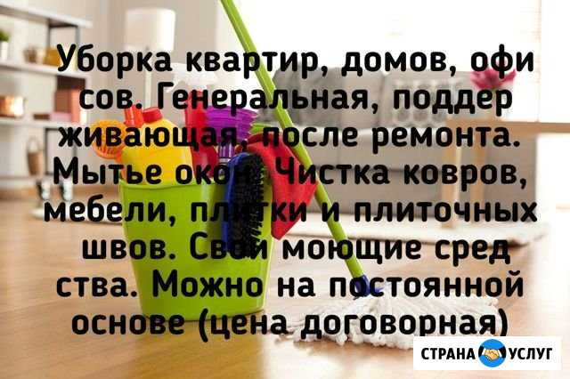 Уборка квартир, коттеджей, офисов Липецк - изображение 1