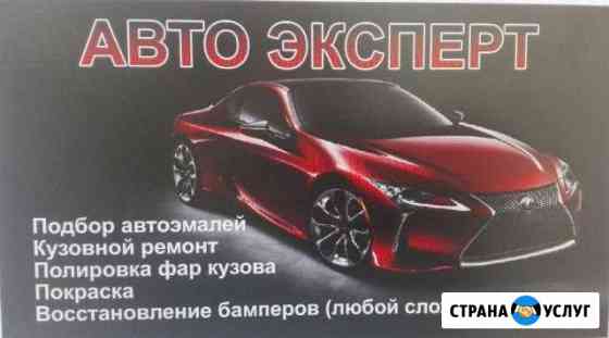 Кузовные работы.Гарантия,Качество Альметьевск