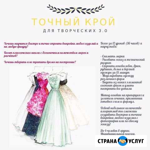 Обучение «Точный крой для творческих» Санкт-Петербург - изображение 1