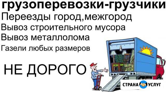 Грузоперевозки газель, грузчики, переезды, город-м Каменск-Уральский - изображение 1