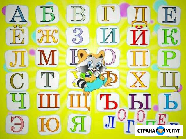 Опытный логопед-дефектолог с выездом на дом Таганрог - изображение 1