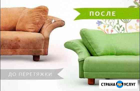 Перетяжка, ремонт мягкой мебели на дому Екатеринбург