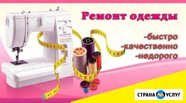 Ремонт одежды и перетяжка мебели Воронеж - изображение 1