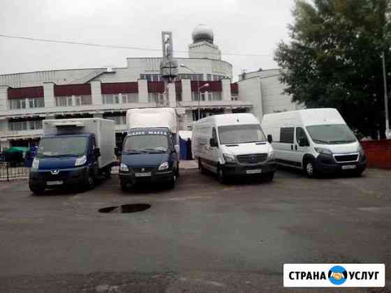 Грузоперевозки. быстрый заказ Курган