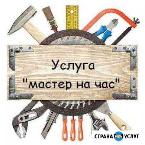 Мастер на час Югорск