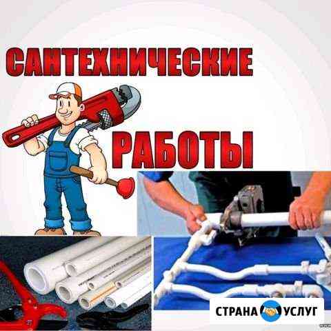 Сантехник Тула