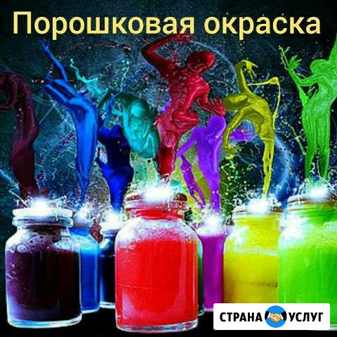 Порошковая покраска Майкоп - изображение 1