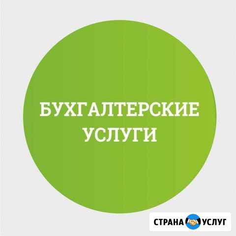 Бухгалтерские услуги Дмитров - изображение 1