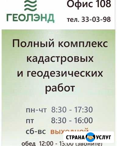 Полный комплекс кадастровых, геодезических работ Новокузнецк - изображение 1