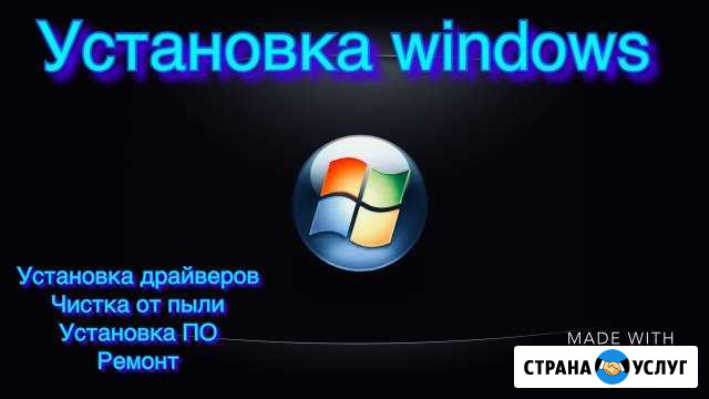 Установка windows Нижнеудинск - изображение 1