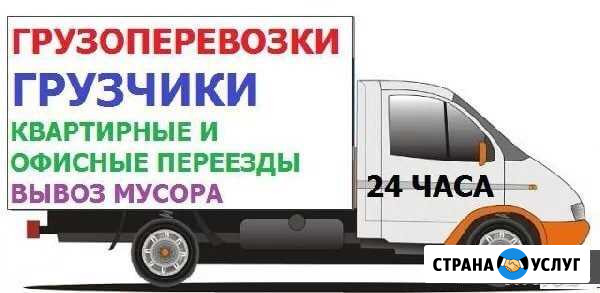 Грузчики, переезд, Вывоз мусора Барнаул - изображение 1