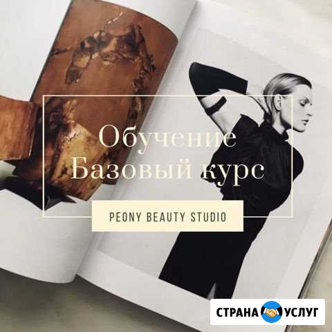 Обучение Brow-мастер Белгород - изображение 1