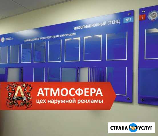 Стенды информационные Сургут - изображение 1