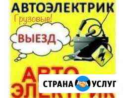 Автоэлектрик на выезд грузовые и легковые авто Рязань