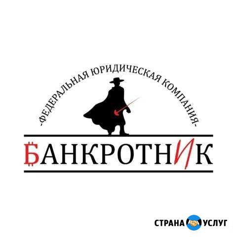Списание долгов (банкротство ) Дербент - изображение 1