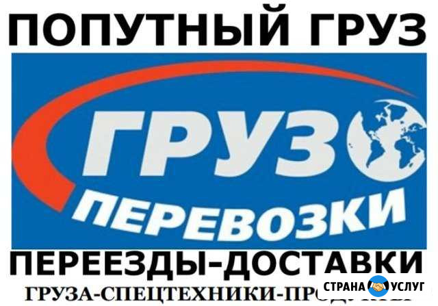 Переезды Доставка Груза Техники и Авто по Д.В Алдан - изображение 1