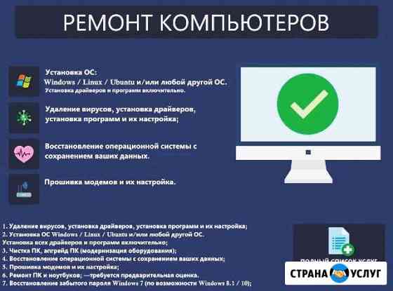 Установка Windows, ремонт компьютеров Элиста