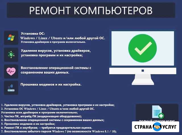 Установка Windows, ремонт компьютеров Элиста - изображение 1