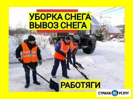 Рабочие Уборка снега Разнорабочие Грузчики Тимуров Уфа