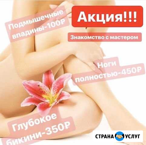 Депиляция воском Красноярск - изображение 1