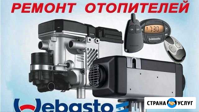 Ремонт, установка автономных отопителей, подогрева Лодейное Поле - изображение 1
