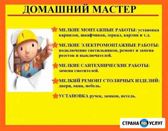 Мастер на час,мелкий бытовой ремонт Магнитогорск