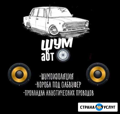 Автозвук Бугуруслан - изображение 1