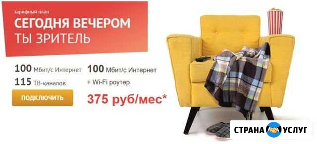 Интернет и Кабельное телевидение ТТК Вольск - изображение 1