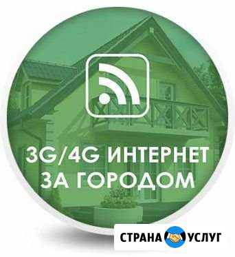 Безлимитный интернет 4G, Усиление сотовой связи 3G Стерлитамак - изображение 1