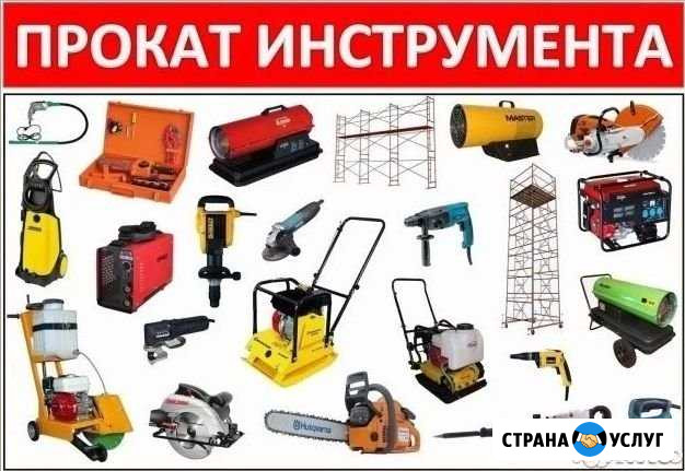 Аренда (прокат) строительного оборудования Самара - изображение 1