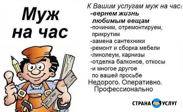 Мастер на час Чистополь - изображение 1